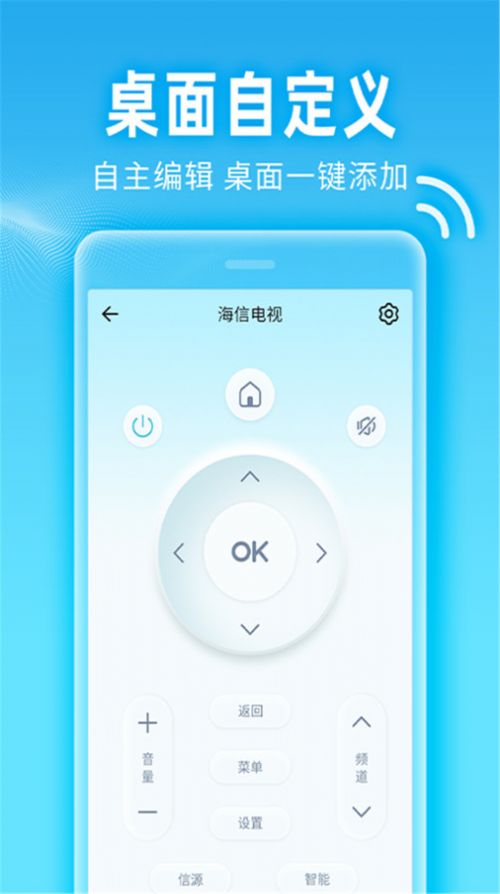 红外智能遥控器软件