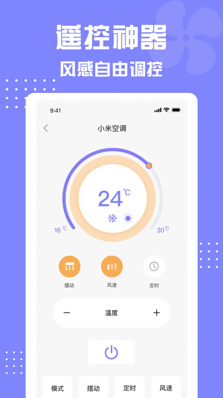 格美遥控器app