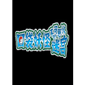 口袋妖怪不可思议迷宫:时之探险队