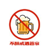 不醉戒酒管家app