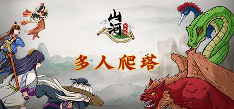 山河伏妖录手机版