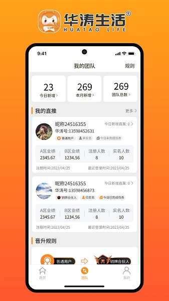 华涛生活app