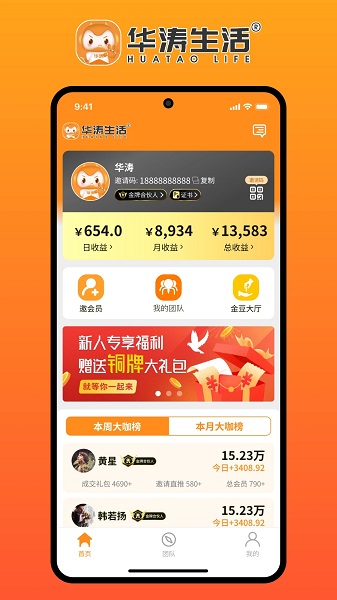 华涛生活app