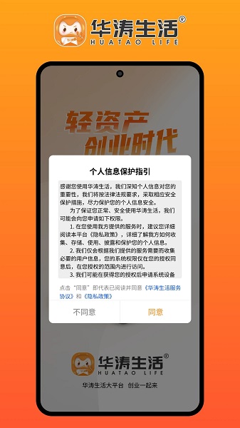 华涛生活app