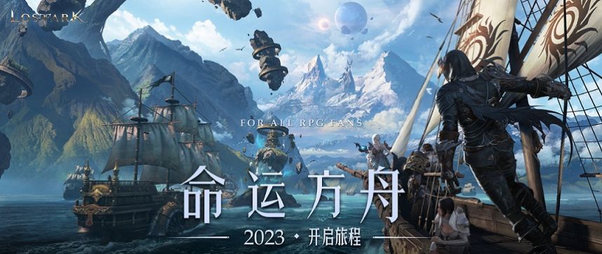 命运方舟国服公测版本