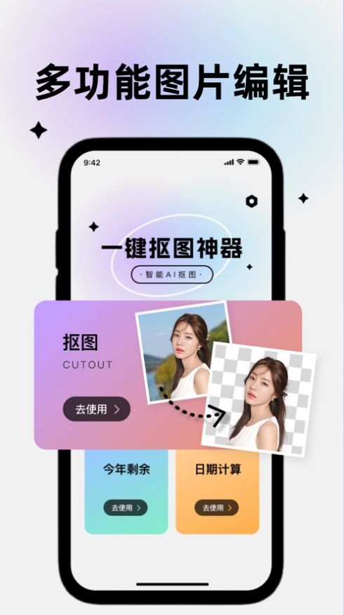 关傲抠图软件Pro app