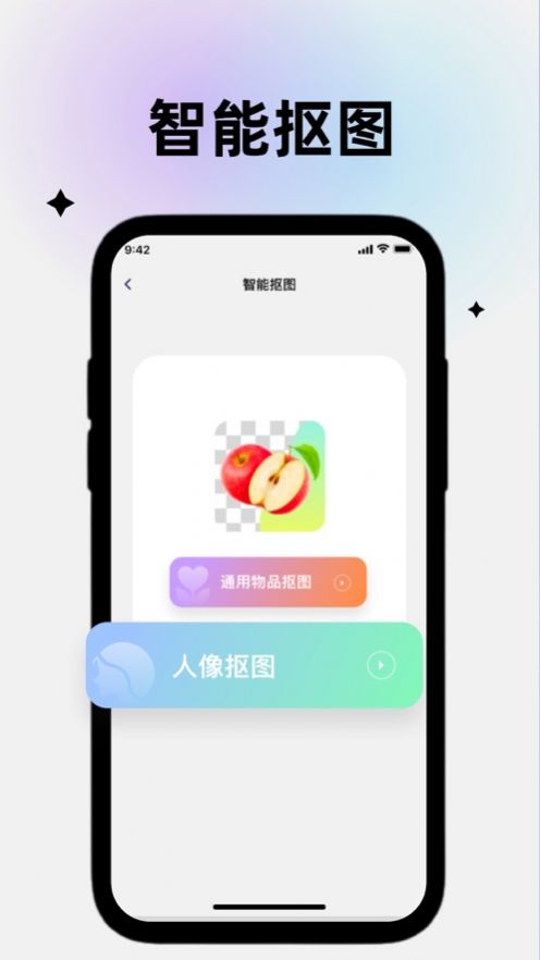 关傲抠图软件Pro app