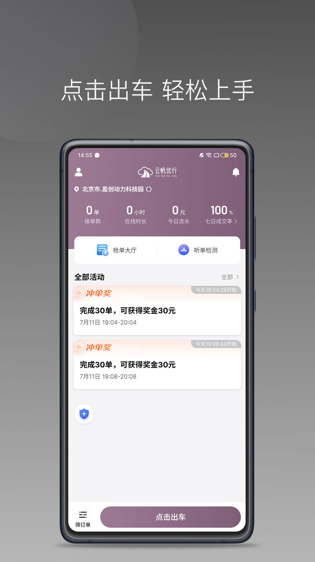 云帆优行司机端app
