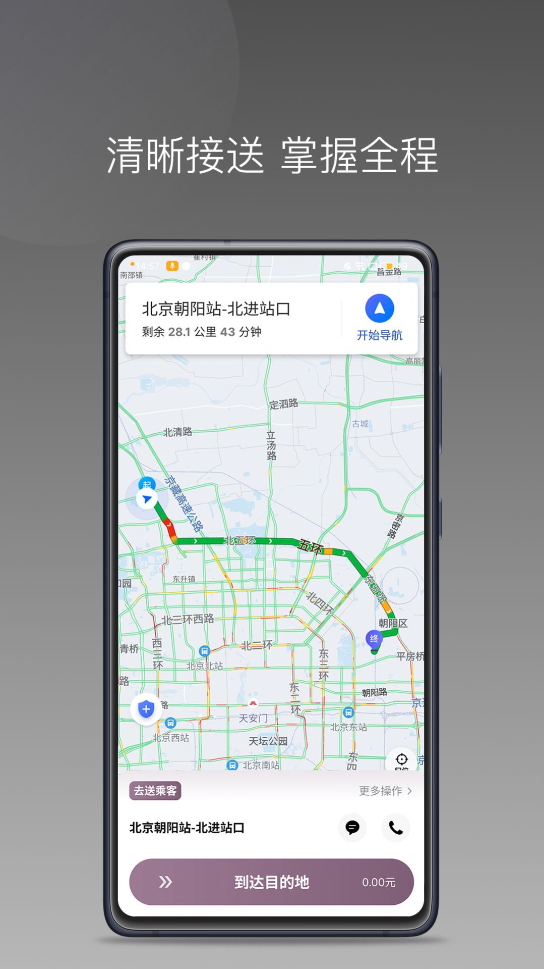 云帆优行司机端app