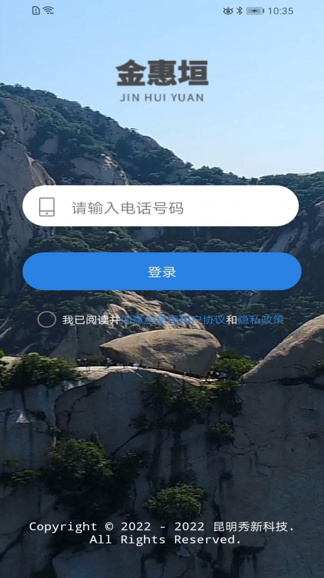 金惠垣app