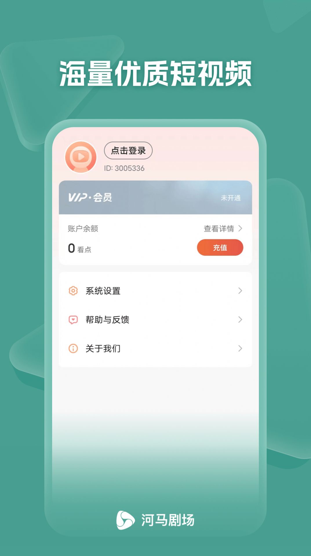 河马剧场免费安装