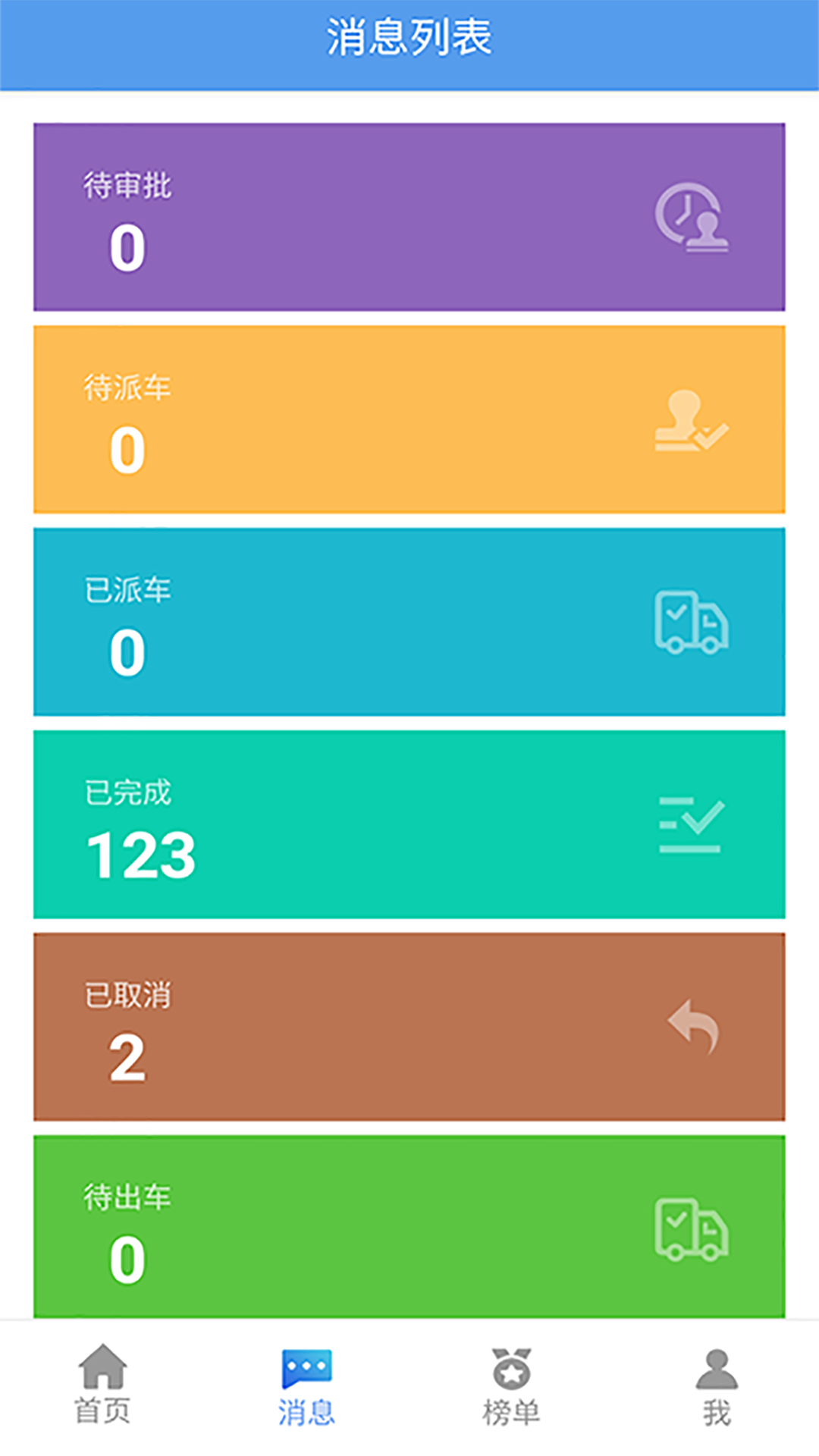 渤海生产用车app