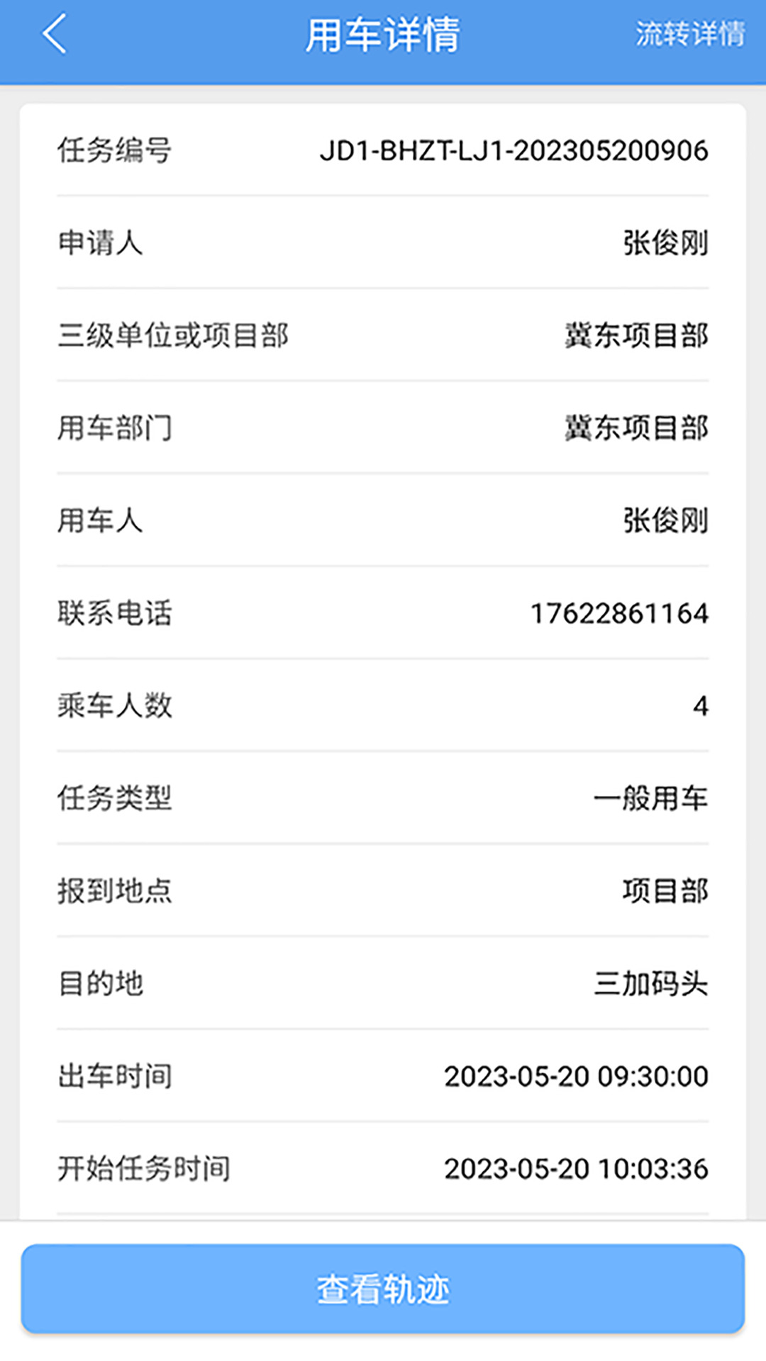 渤海生产用车app