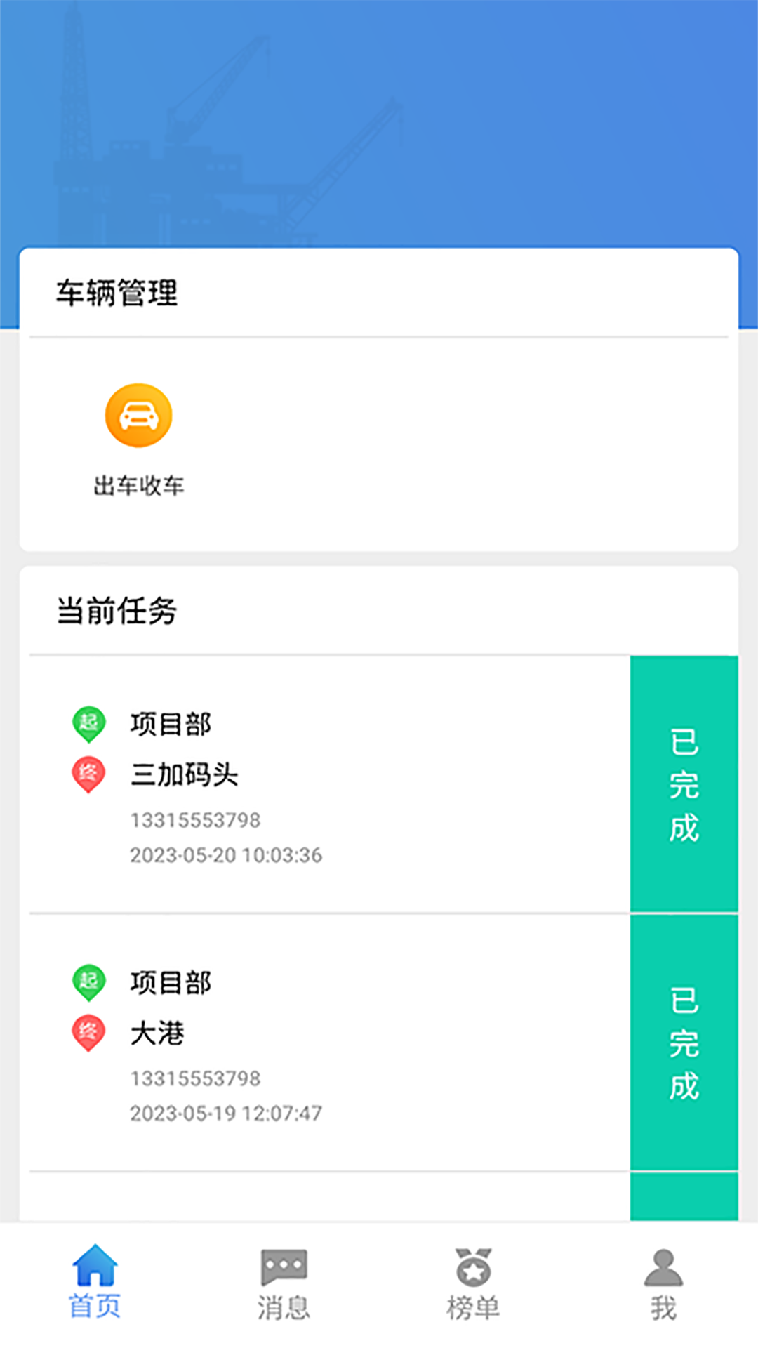 渤海生产用车app