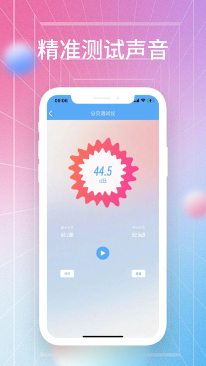 山鼎分贝测试仪app