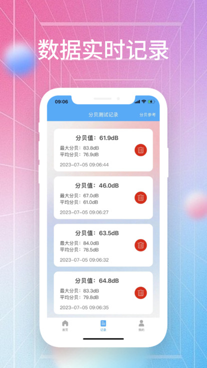 山鼎分贝测试仪app