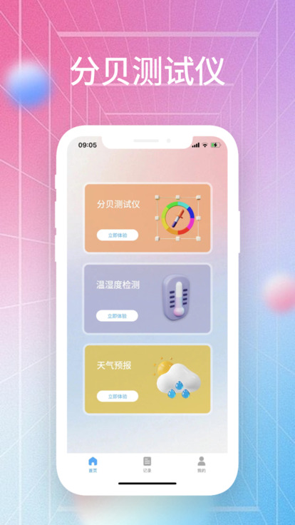 山鼎分贝测试仪app