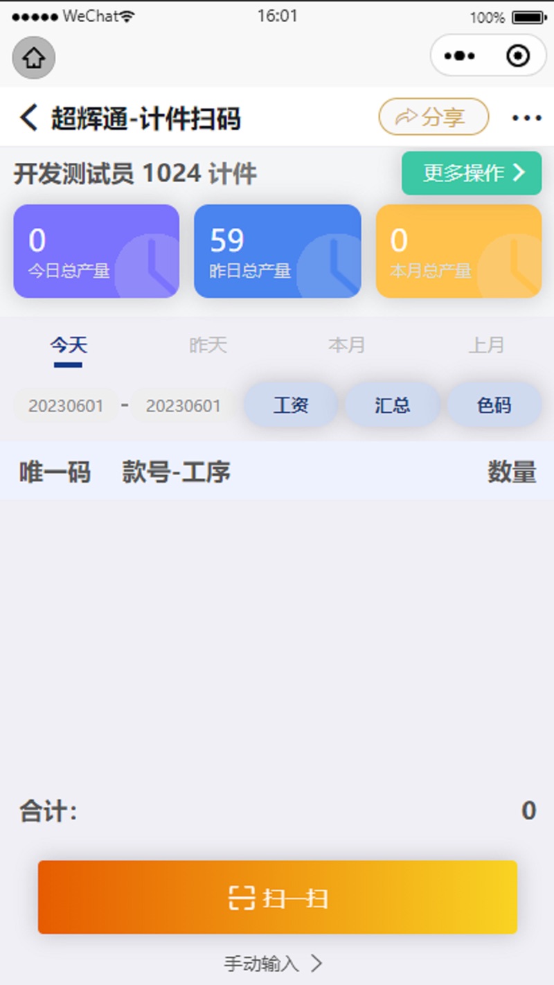 超辉通app