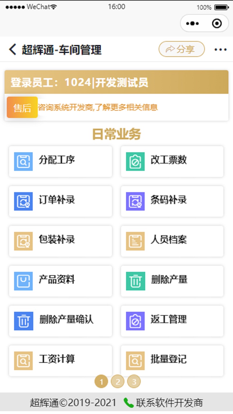 超辉通app