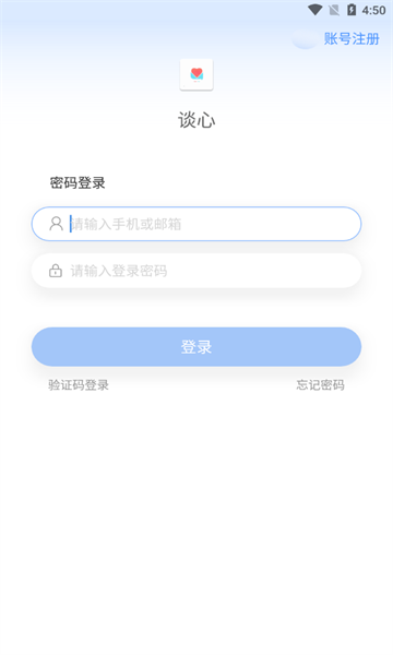 谈心app