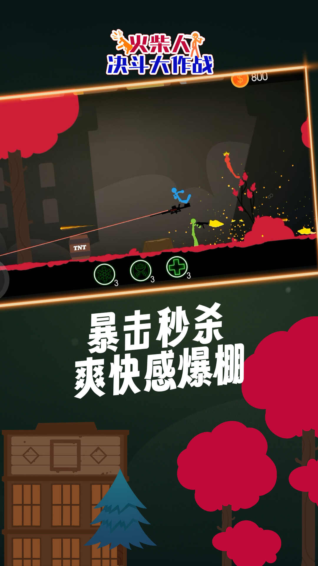 火柴人决斗大作战游戏