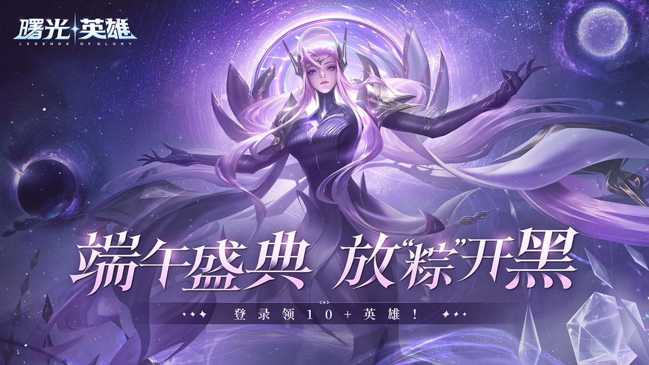曙光英雄手游