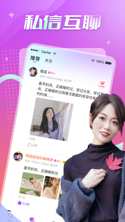 同城轻欢交友软件