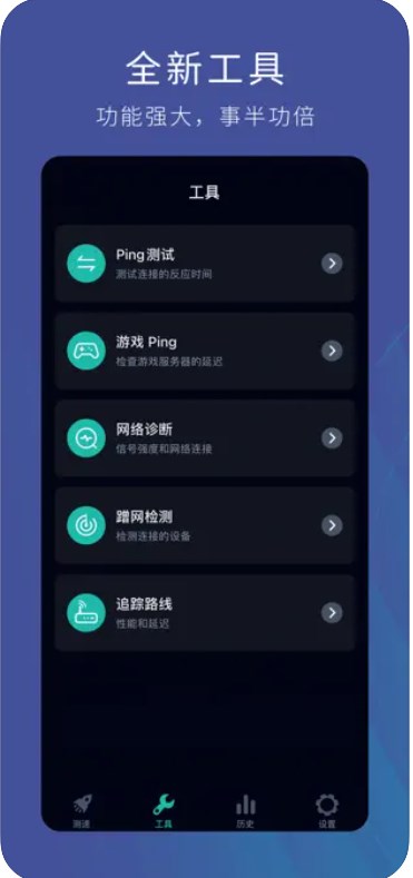 Speedtest测网速