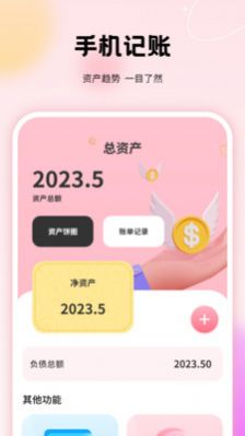 千本手账管家app