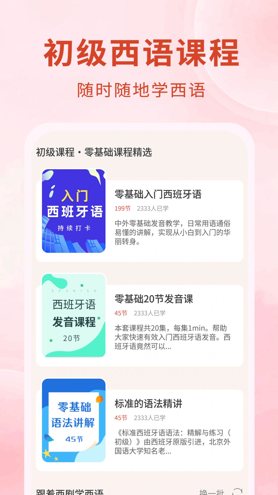 西语app