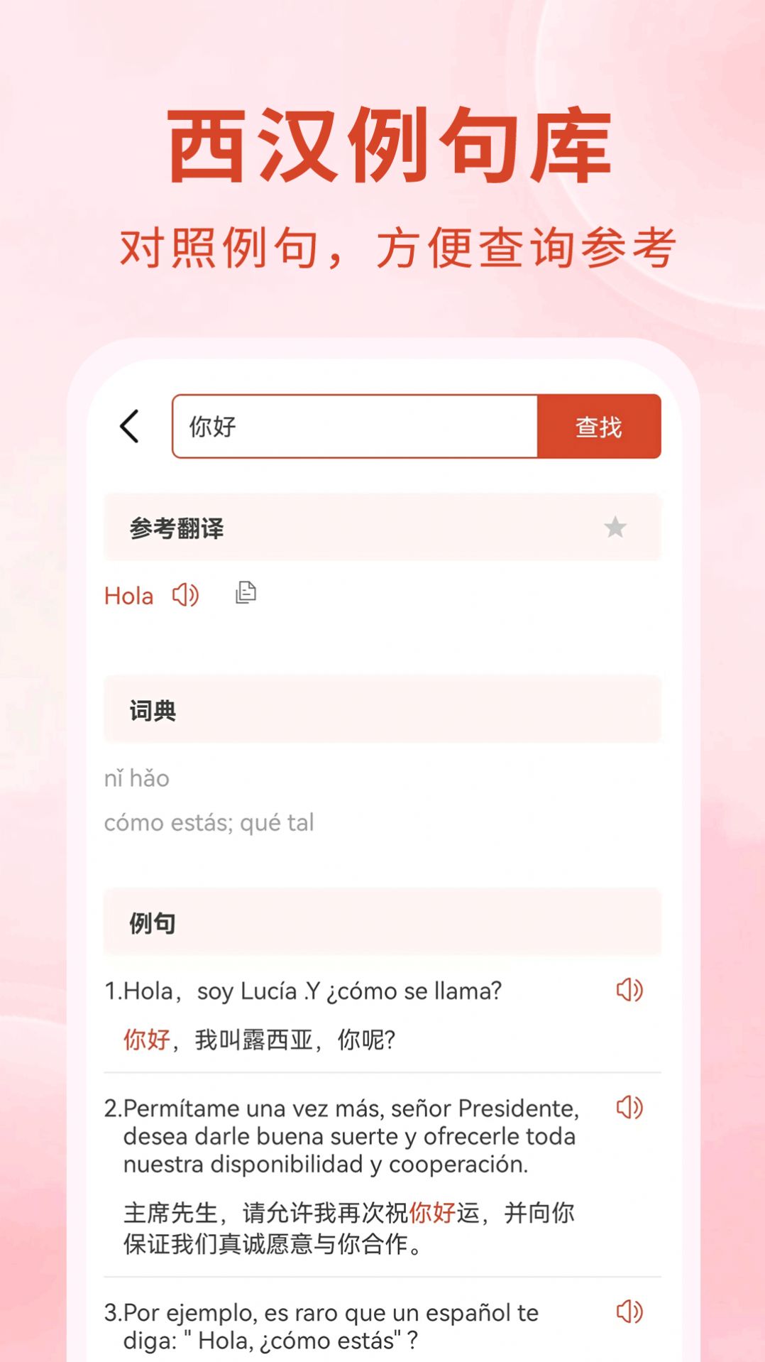西语app