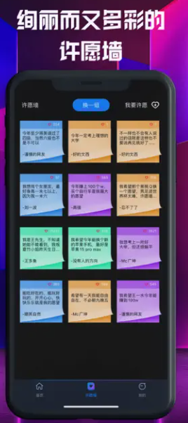 心愿胶囊app