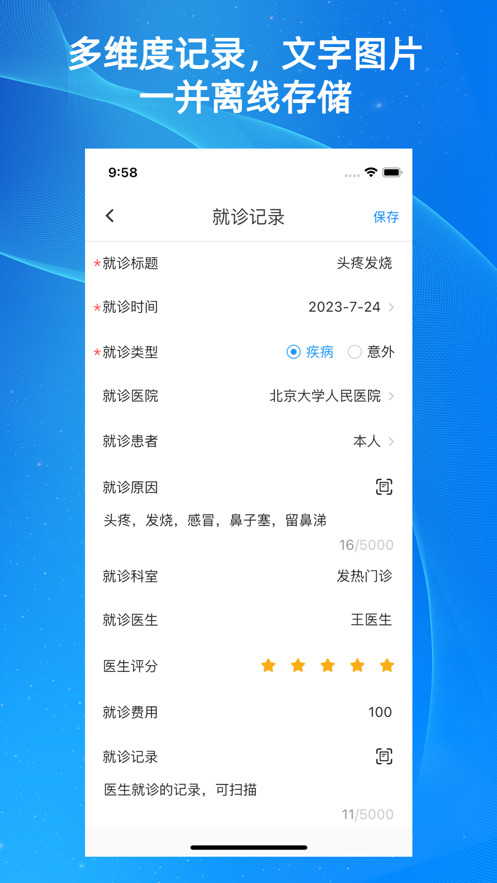 病历记录app