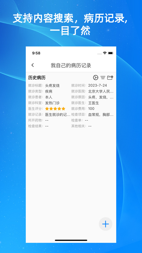 病历记录app