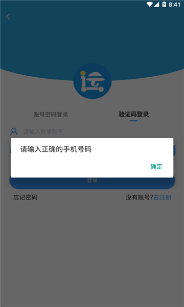 箱盟箱运司机版