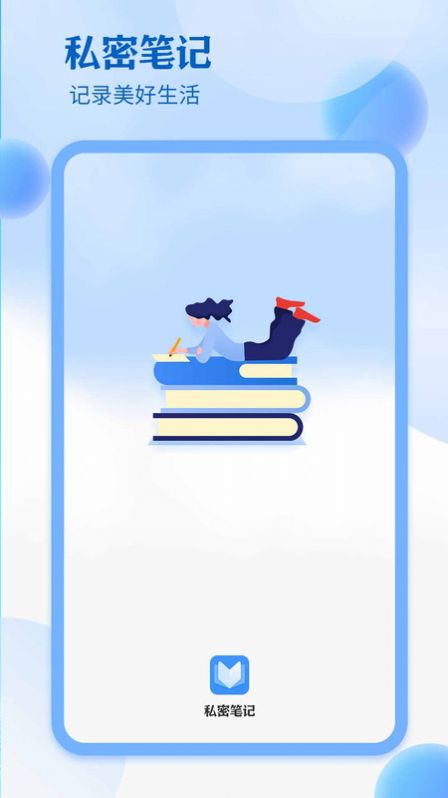 学习阅读笔记本子app