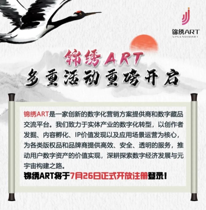 锦绣Art app