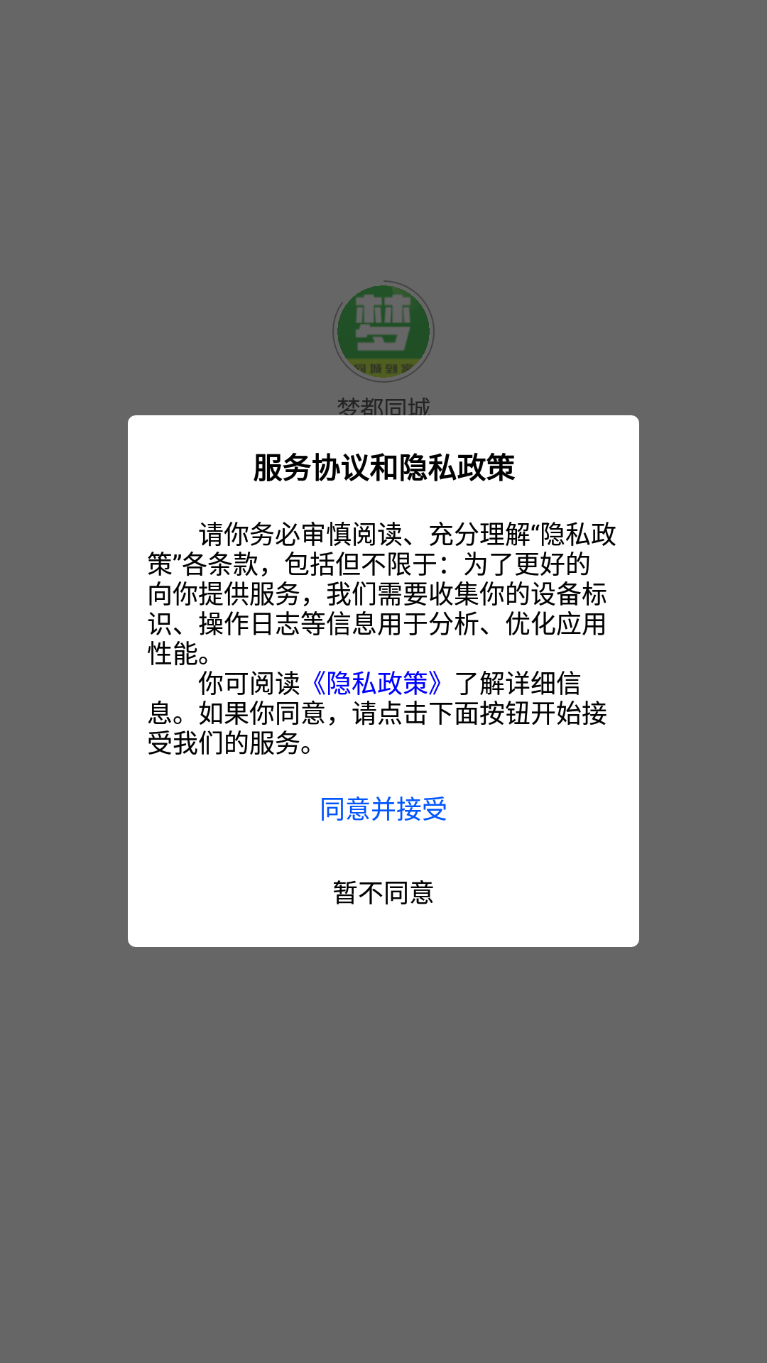梦都同城app