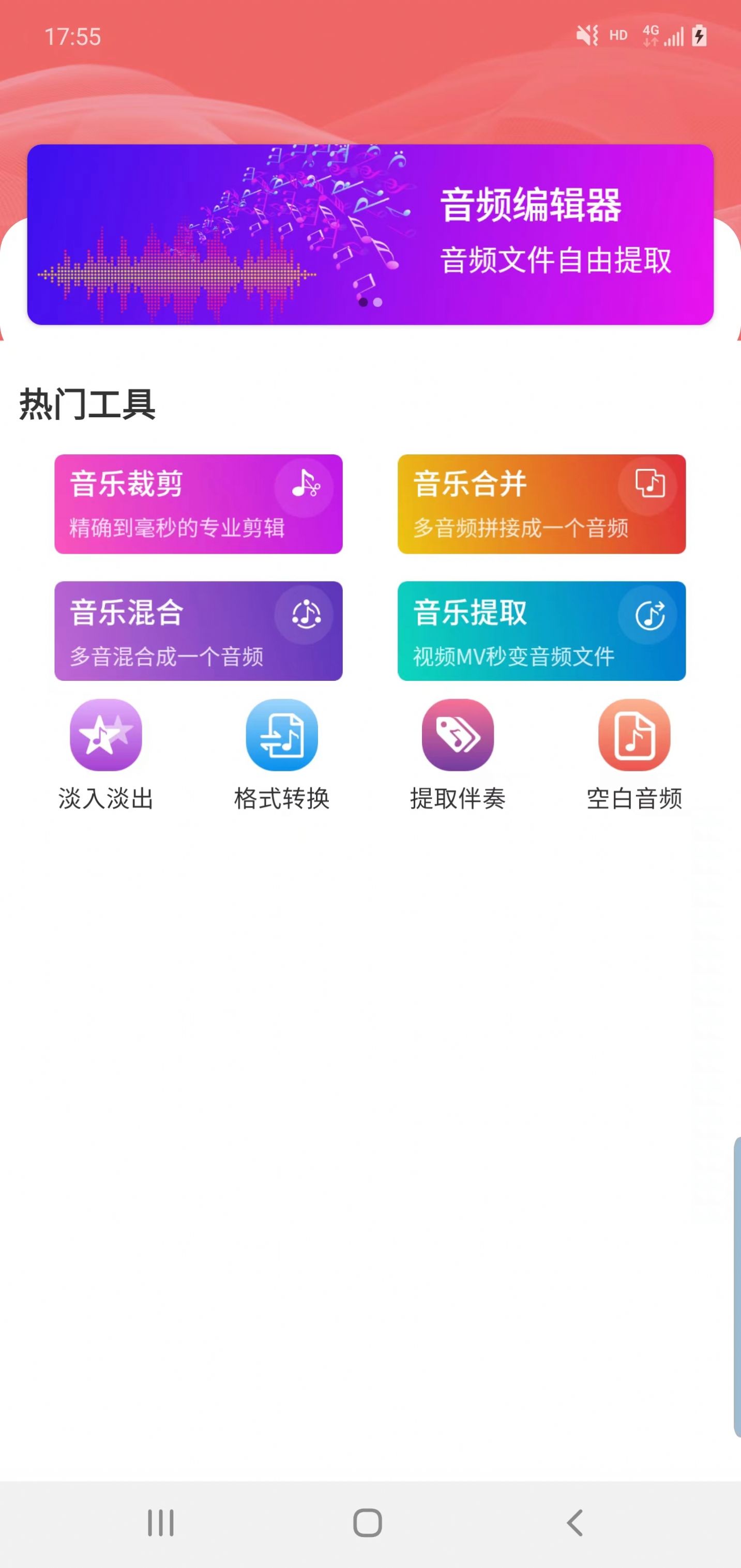 诺趣音频编辑app