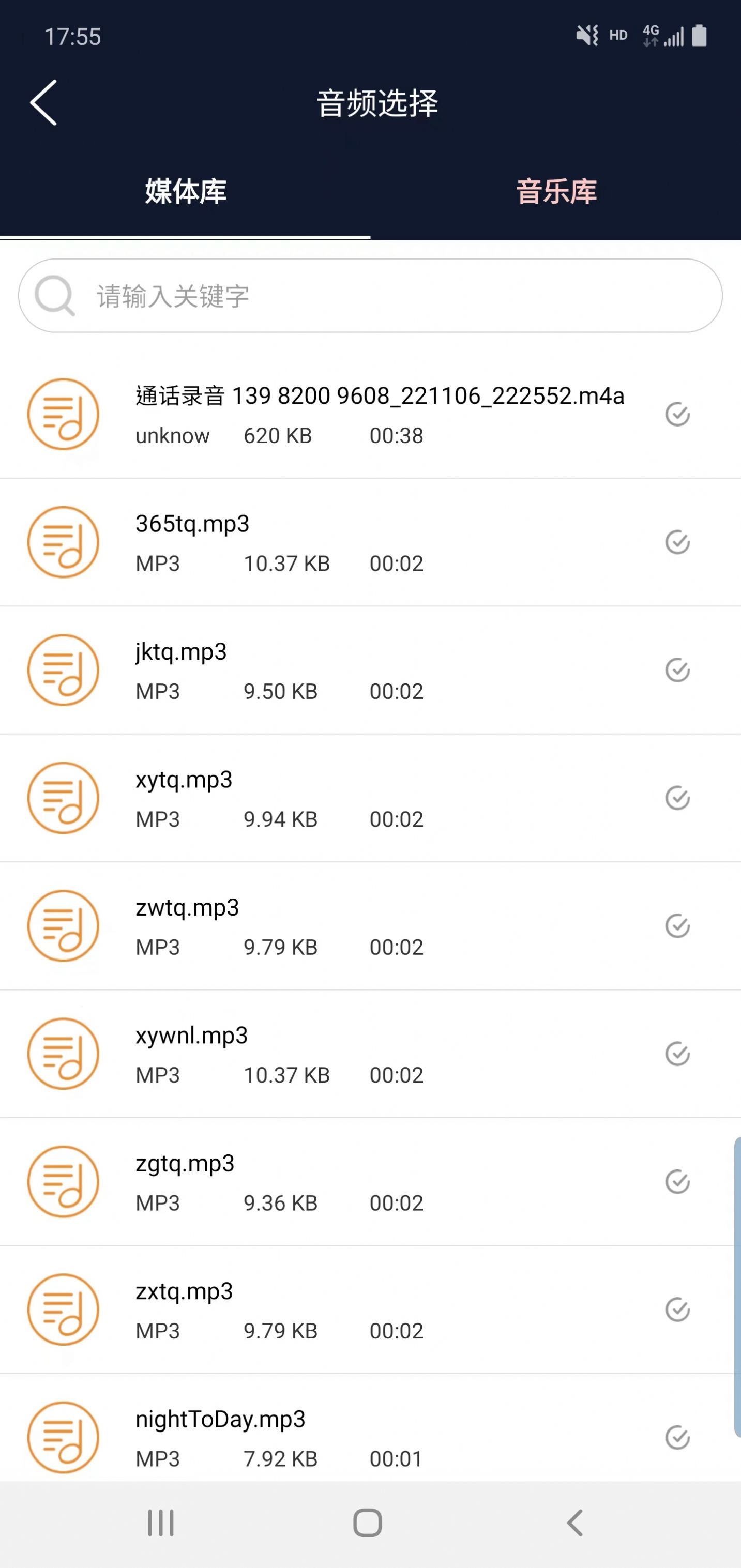 诺趣音频编辑app
