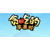 贪吃的苹果蛇第29关怎么过