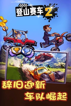 登山赛车2手游