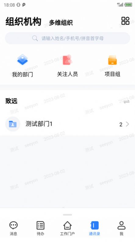 移动智慧办公app