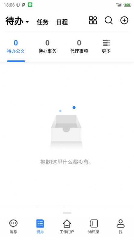 移动智慧办公app