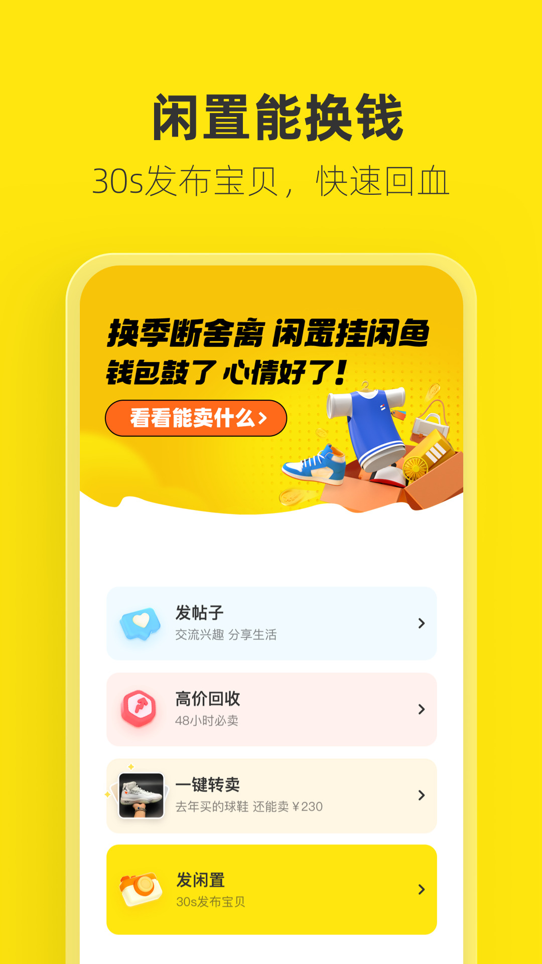 闲鱼二手交易平台