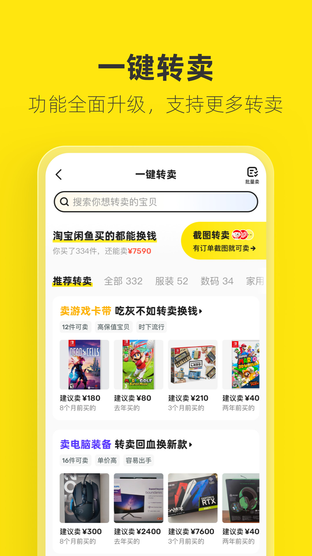 闲鱼二手交易平台