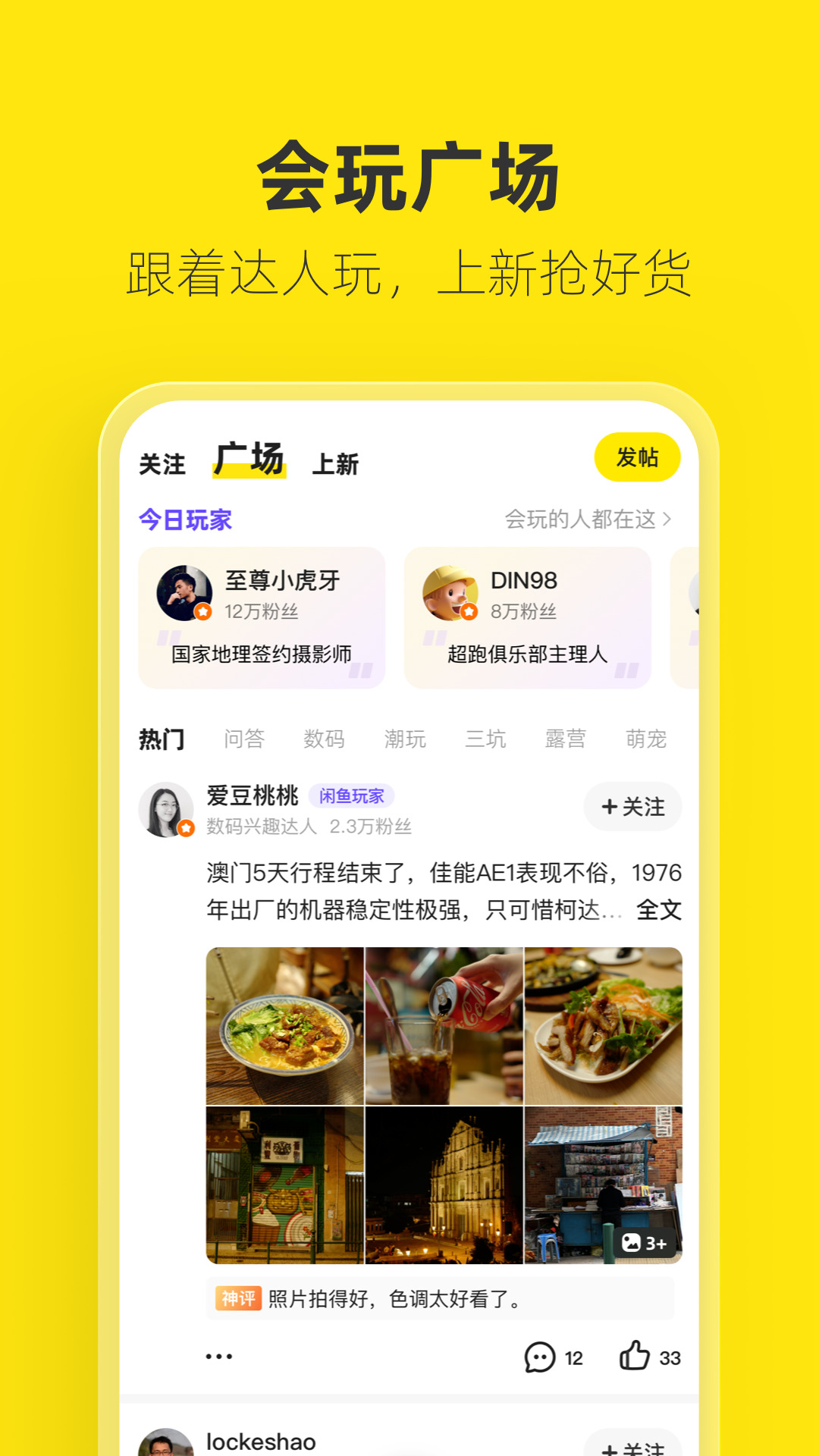 闲鱼二手交易平台