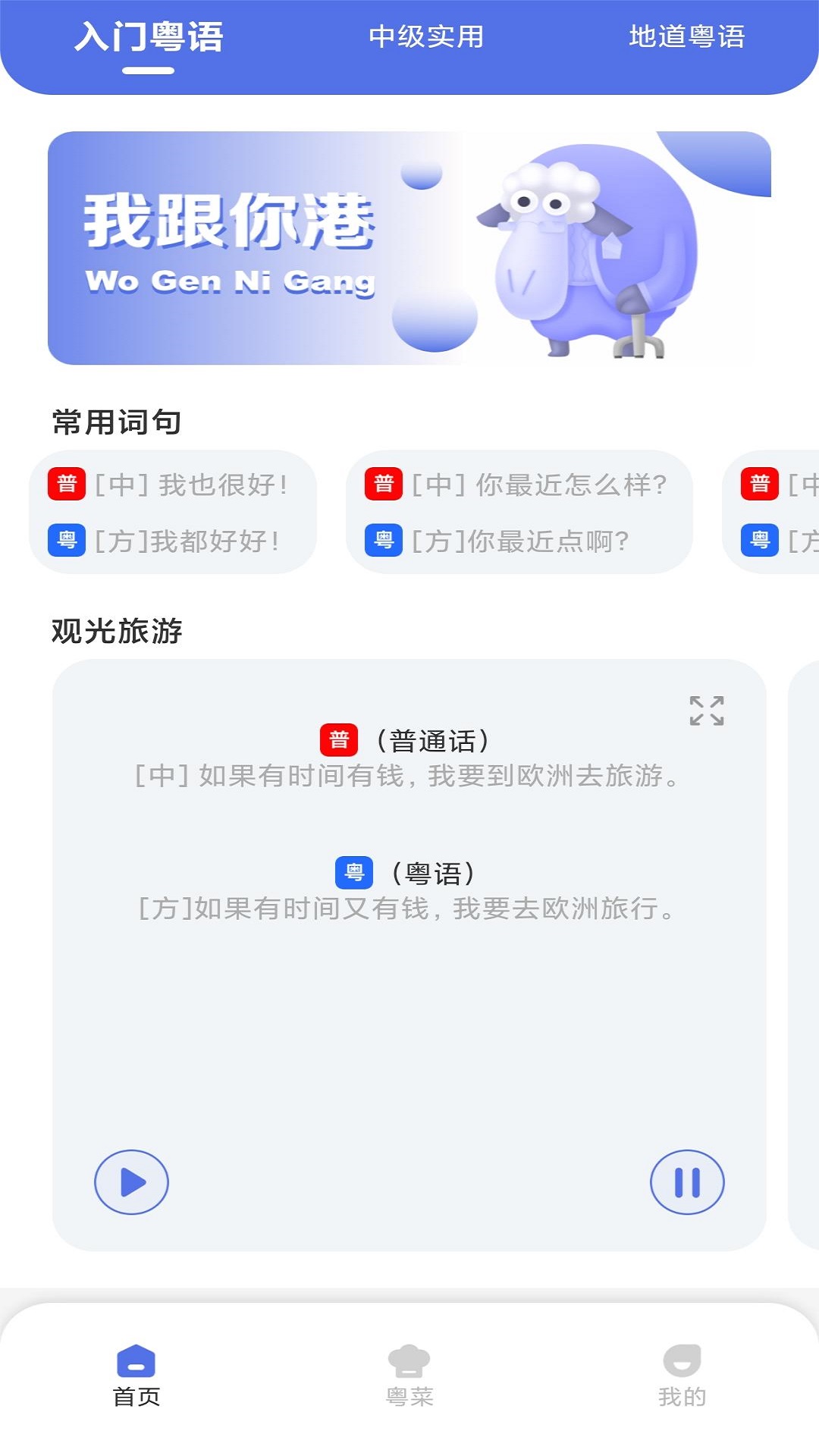粤通行app