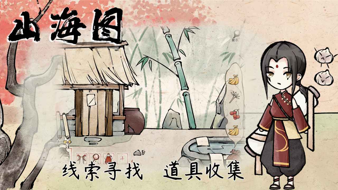 山海图测试版