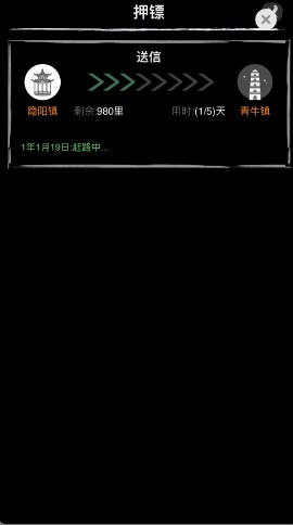 模拟镖局游戏